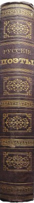 Гербель Н.В. Русские поэты в биографиях и образцах. 2-е изд., испр. и доп. СПб., 1880.